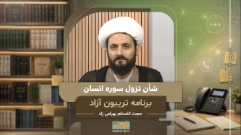 شأن نزول سوره انسان -  1405/03/16