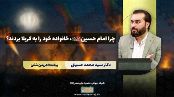 چرا امام حسین علیه‌السلام، خانواده خود را به کربلا بردند؟ -  1405/04/12