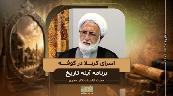 اسرای کربلا در کوفه -  1405/04/12