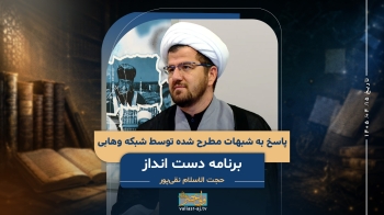 پاسخ به دو شبهه اعتقادی پیرامون فضایل امیرالمؤمنین و سیدالشهدا (علیهما السلام) -  1405/04/15