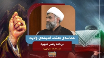 حماسه‌ی بعثت، اندیشه‌ی ولایت -  1405/04/17