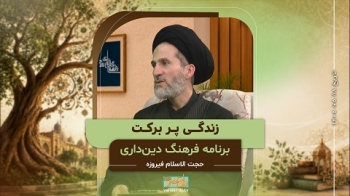 زندگی پر برکت -  1405/05/18