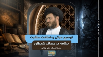 توضیح مبانی و شناخت سلفیت