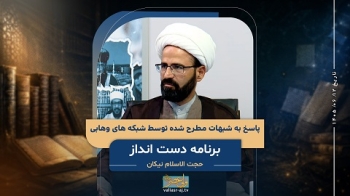 پاسخ به شبهه تقابل سیاسی یا عقیدتی امیرالمومنین ع با معاویه -  1405/06/12