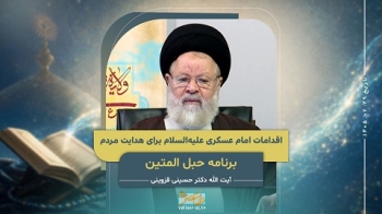 اقدامات امام عسکری علیه‌السلام برای هدایت مردم و پاسخ به شبهات -  1405/06/29