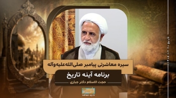سیره معاشرتی پیامبر ص 2 -  1405/07/10