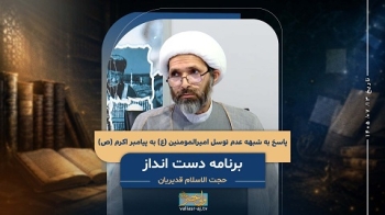 پاسخ به شبهه عدم توسل امیرالمومنین ع به پیامبر اکرم ص -  1405/07/13
