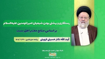 رستگاری و بهشتی بودن شیعیان امیرالمومنین علیه‌السلام بر اساس منابع معتبر اهل سنت -  1405/07/20