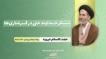 شکر خداوند حتی در گرفتاری ها -  1405/07/21
