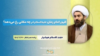 ظهور امام زمان علیه السلام در چه مکانی رخ میدهد؟ -  1405/07/23