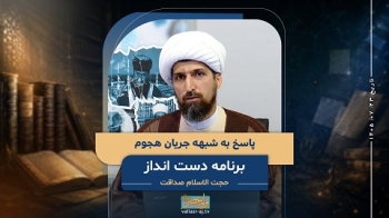 پاسخ به شبهه جریان هجوم با غیرتمندی امیرالمؤمنین ع در تضاد است! -  1405/07/23