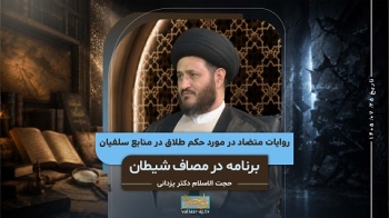 روایات متضاد در مورد حکم طلاق در منابع سلفیان